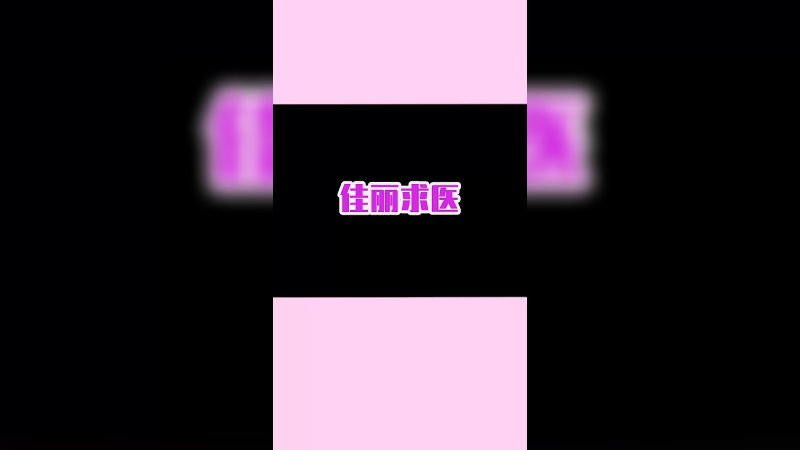 看病还是得是度娘毕竟神医多~~~