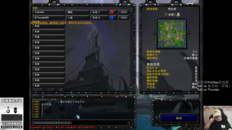 【TED出品】兜比杯海选赛 TeD vs Thunder 噩梦水元素