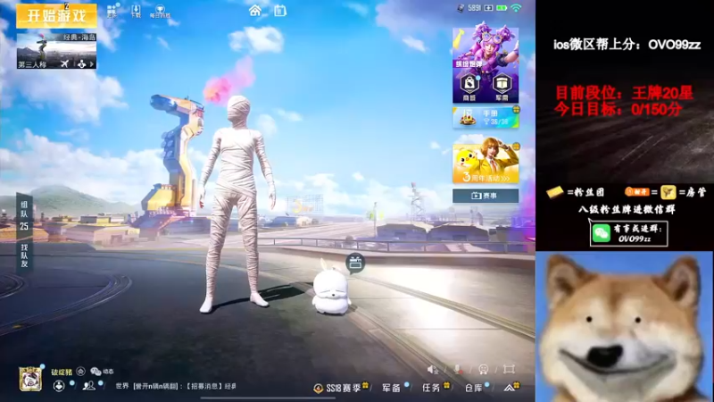 【2022-05-11 23点场】凉白开OAO：【匹路人上战神】