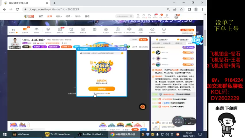 【2022-05-11 13点场】星予丶浪漫：12345，上山打老虎？