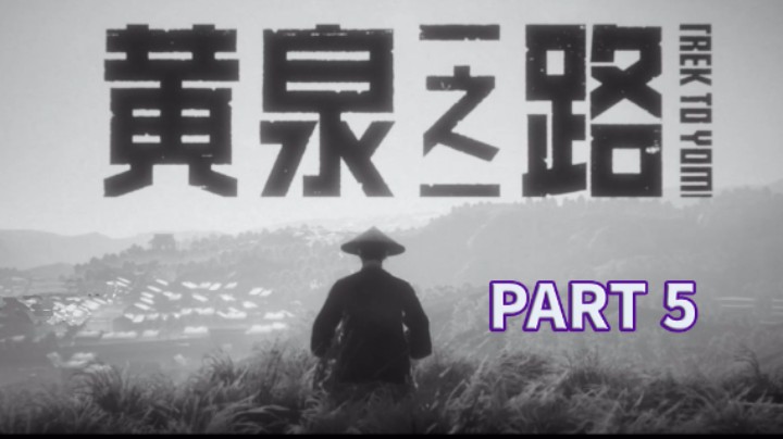 【小菜鸟】黄泉之路 全流程实况解说 PART 5 大战三十郎