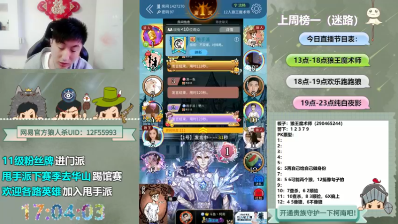 【2022-05-11 17点场】甩手派丨柯南：狼人杀进阶技巧#官方狼人杀#