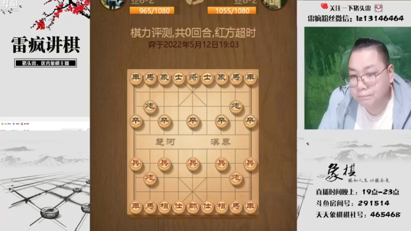 【2022-05-12 19点场】雷疯小叔：雷疯讲棋：一个疯子带来的快乐！