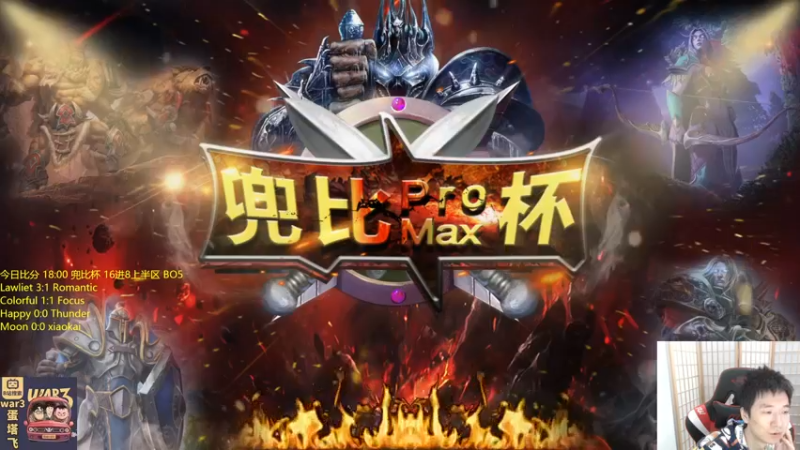【2022-05-12 20点场】Infi小王：【直播】18点直播 兜比杯16进8