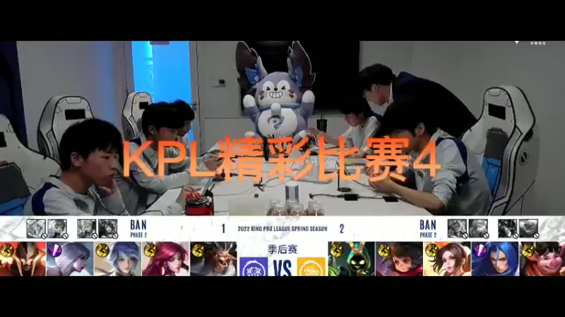 KPL精彩比赛4