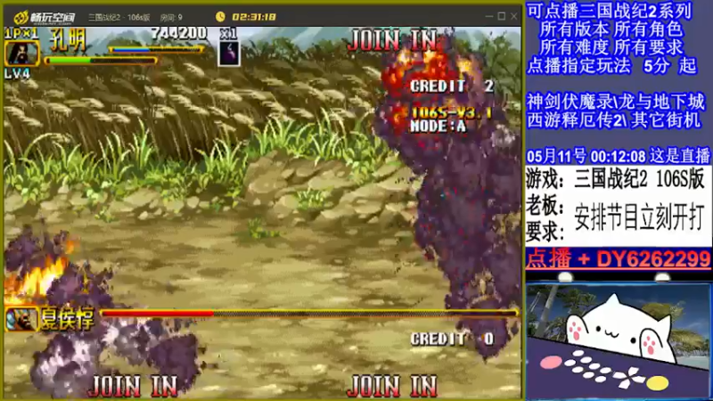 【2022-05-11 00点场】黑岩礁的直播间：三国战纪2全版本，全能