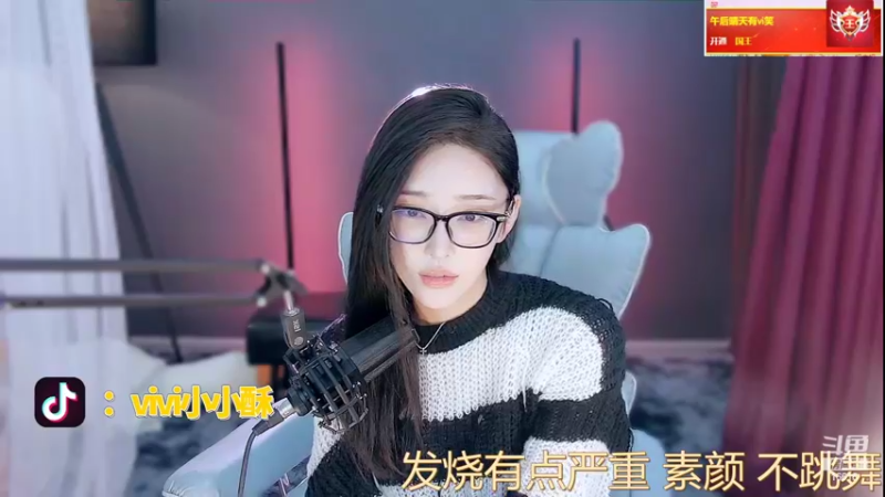 【2022-05-12 00点场】VIVI小小酥：发烧直播 我真的铨Q