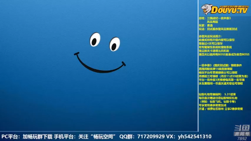 【2022-05-12 19点场】douyu素酒：飞天雪：三国战纪毁童年系列