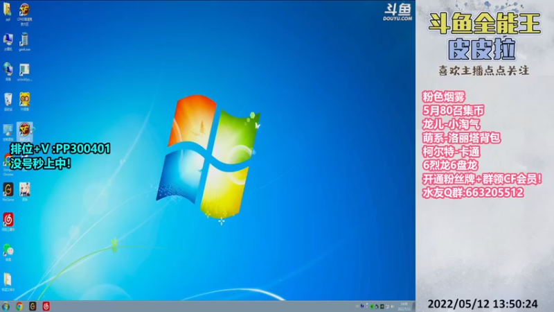 【2022-05-12 13点场】皮皮拉3004O1：皮皮拉:上分我是专业的！