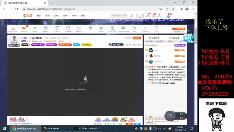 【2022-05-10 20点场】星予丶浪漫：12345，上山打老虎？