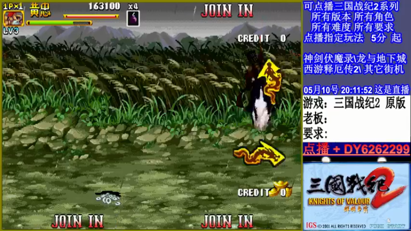 【2022-05-10 20点场】黑岩礁的直播间：三国战纪2全版本，全能