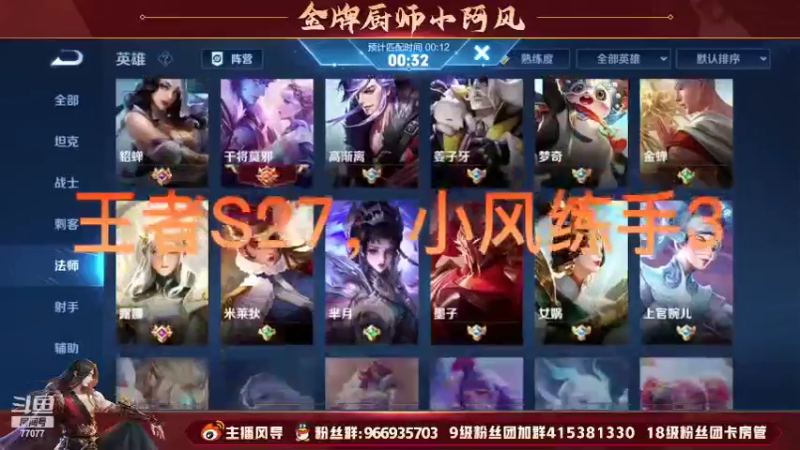 王者S27，小风练手3