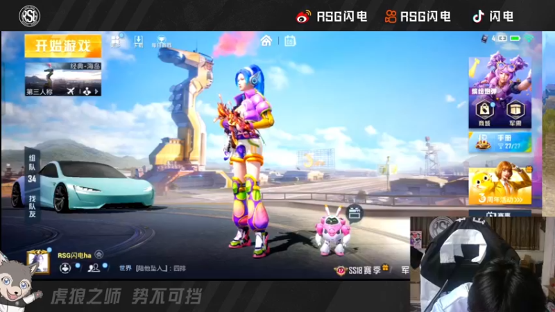 【2022-05-09 20点场】RSG闪电：今天心情很美丽