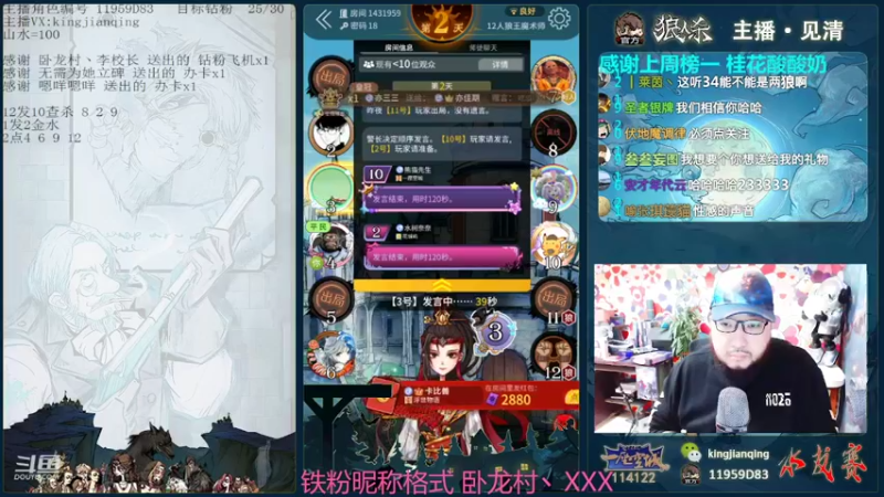 【2022-05-11 18点场】见清king：水友赛，12人狼王魔术师