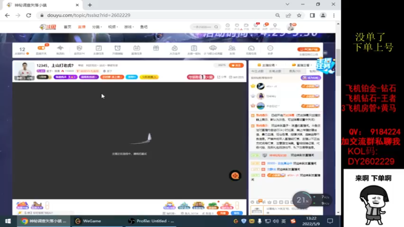 【2022-05-09 13点场】星予丶浪漫：12345，上山打老虎？