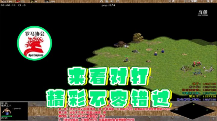 【罗马协会】：来看对打精彩不容错过