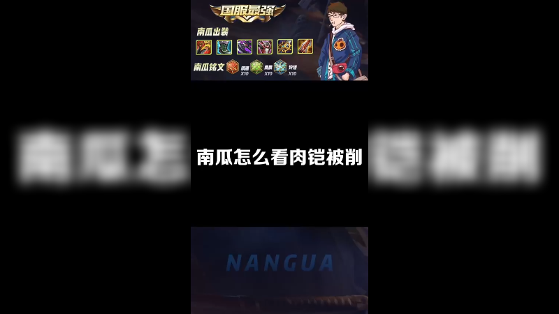 铠被削弱影响大吗