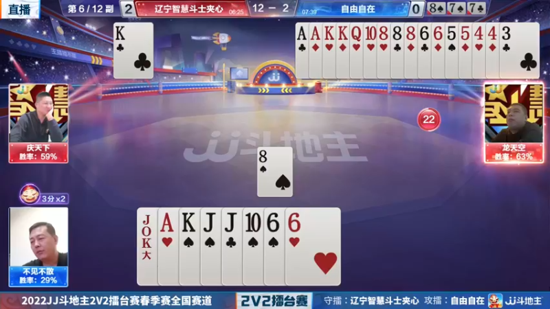 【2022-05-13 18点场】JJ斗地主官方：JJ斗地主2V2擂台赛春季赛