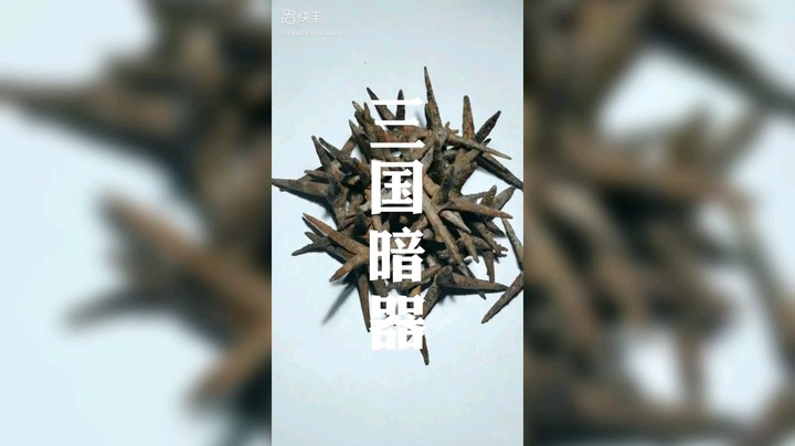 扎马钉