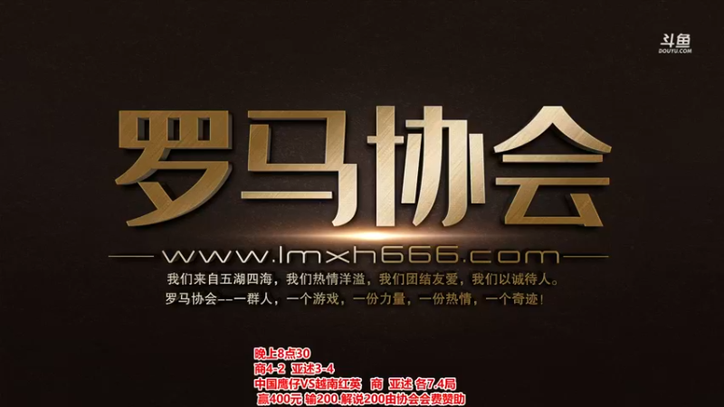 【2022-05-12 18点场】罗马协会：罗马复兴巅峰对决