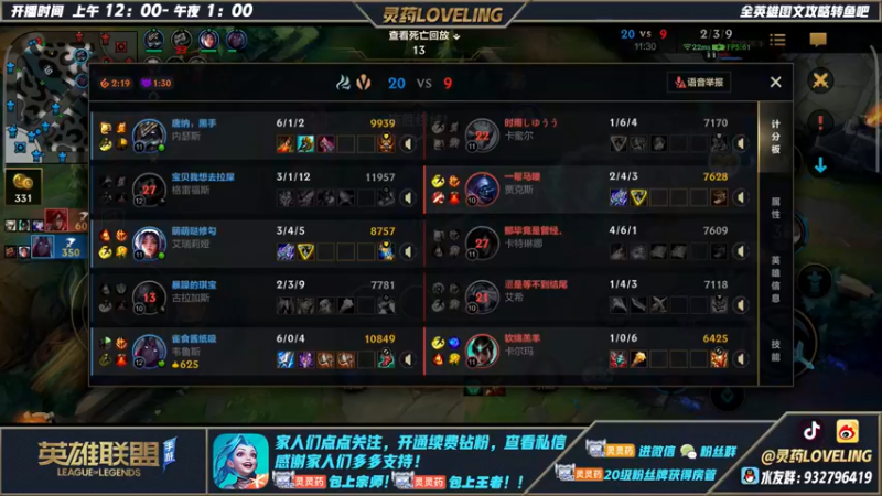 【2022-05-13 18点场】灵药LoveLing：灵药：2000分单排的娱乐主播！