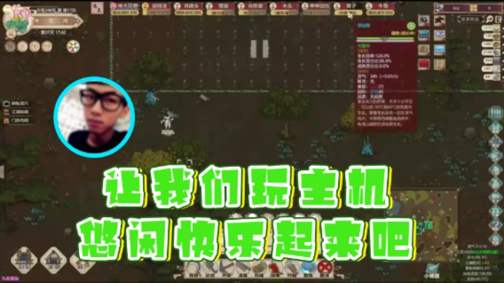 【主播杨树】：让我们玩主机悠闲快乐起来吧