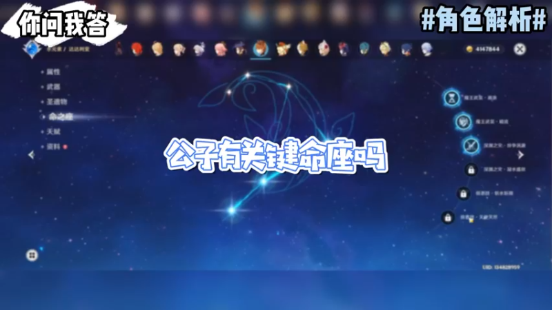 【原神】你问我答-公子有关键命座吗