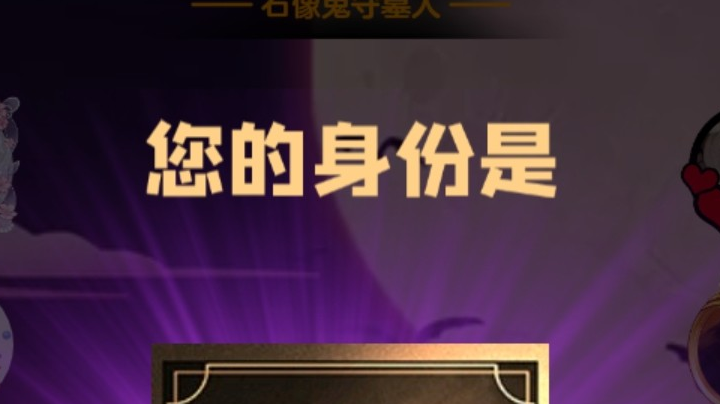 石像鬼平民