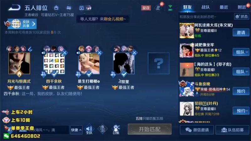 【2022-05-13 19点场】守护丶遇见美好：带粉打打5排