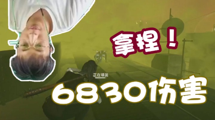 【斯祥】这把打了6830的伤害，拿捏了！
