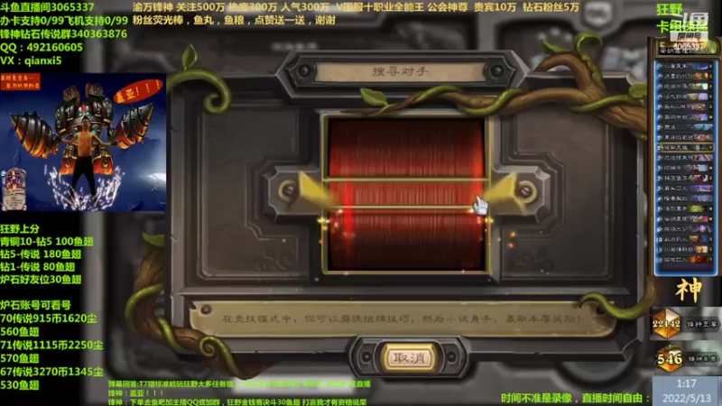 【2022-05-13 01点场】渝万锋神：渝万锋神至尊炉石传说3065337直播间