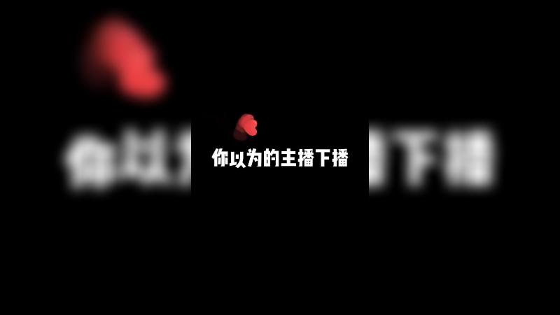 小老板们的要求都好奇怪 捞得么不谈