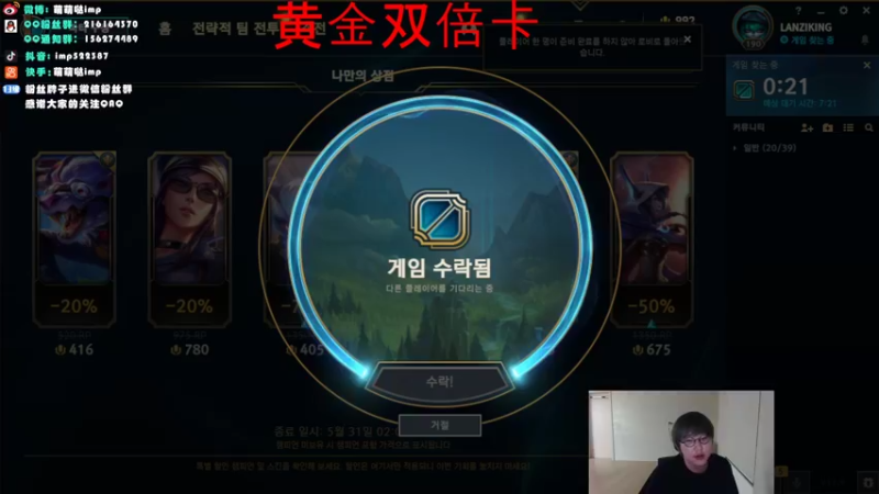 【2022-05-13 20点场】impOUO：LANZIKING的直播间