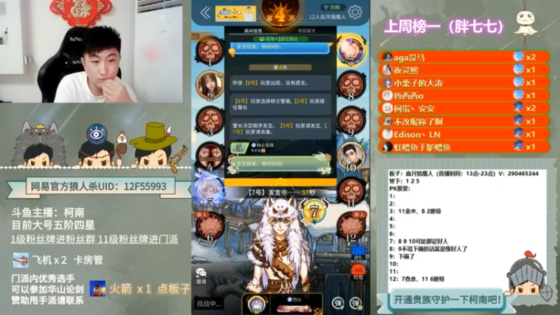【2022-05-12 07点场】甩手派丨柯南：狼人杀进阶技巧#官方狼人杀#