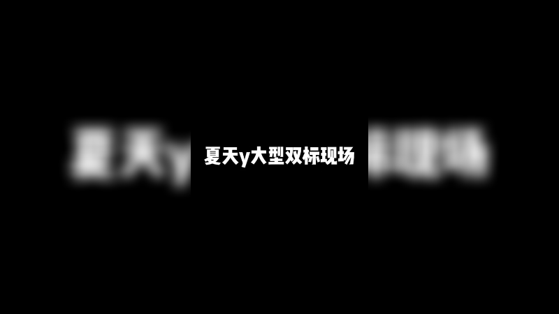 我感觉六谷是怕冷啊？不是吗