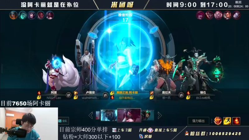 【2022-05-11 13点场】米团呀：万场阿卡丽才是版本答案