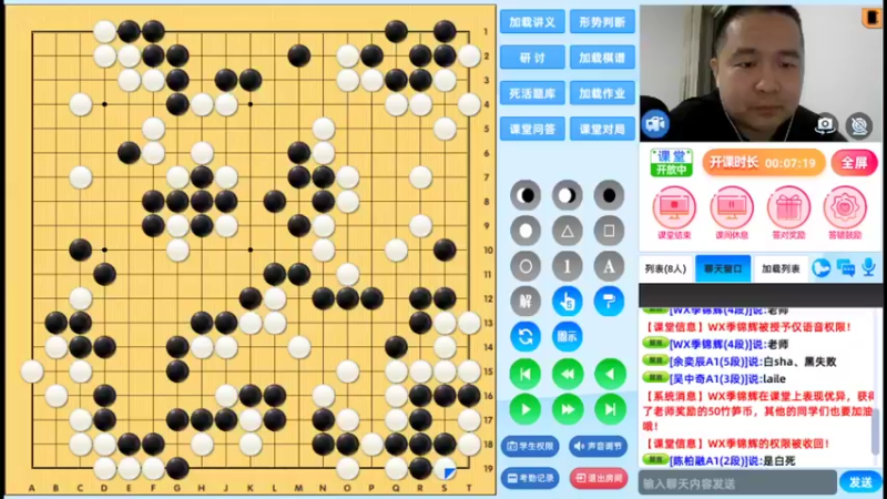 周五7点半高段班20220513围棋网课