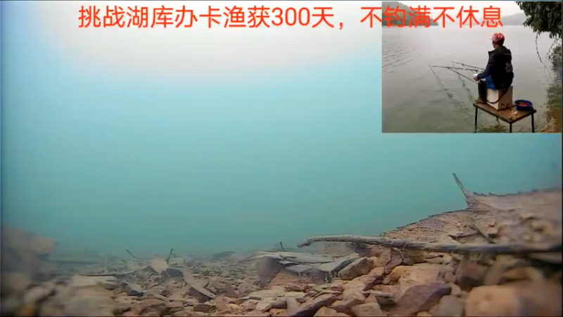 【2022-05-13 09点场】中华户外钓鱼：湖库野钓300天