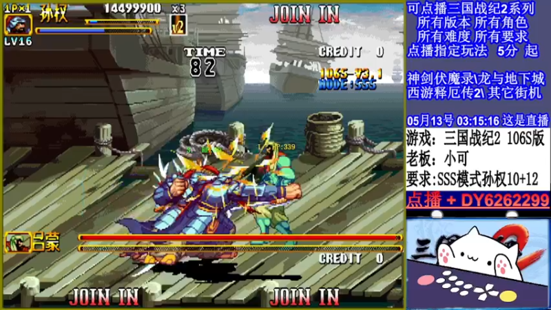【2022-05-13 03点场】黑岩礁的直播间：三国战纪2全版本，全能