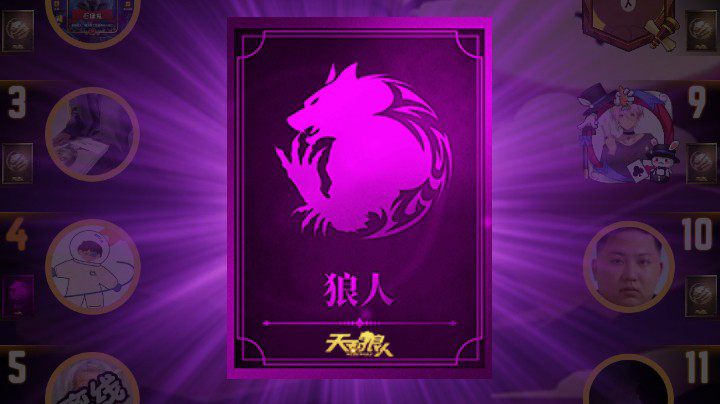 #天天狼人#花开花落
