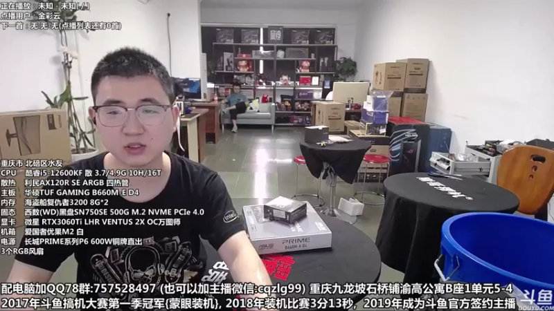 【2022-05-13 18点场】重庆刚哥金牌装机店：重庆刚哥 配电脑 618活动开始了