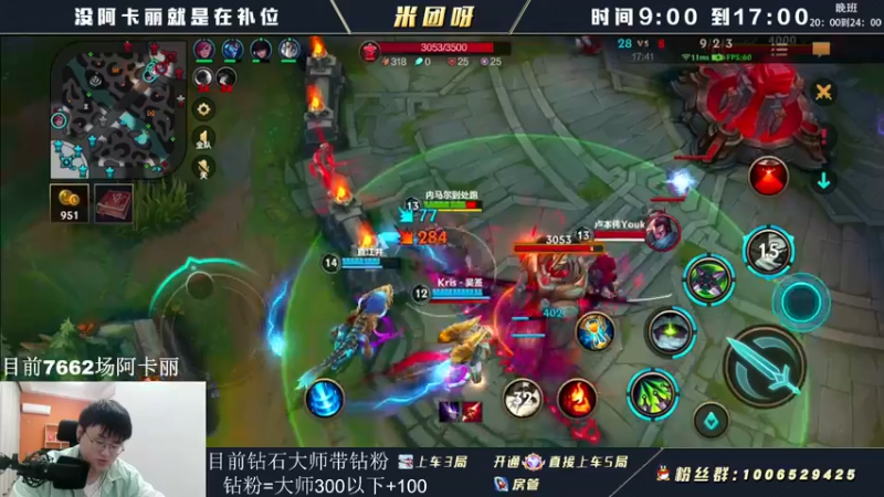 【2022-05-12 14点场】米团呀：无敌阿卡丽免费五排速度上车