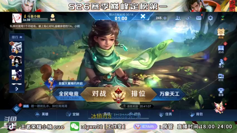 【2022-05-12 20点场】小楠ouo：巅峰冲第一 10018165