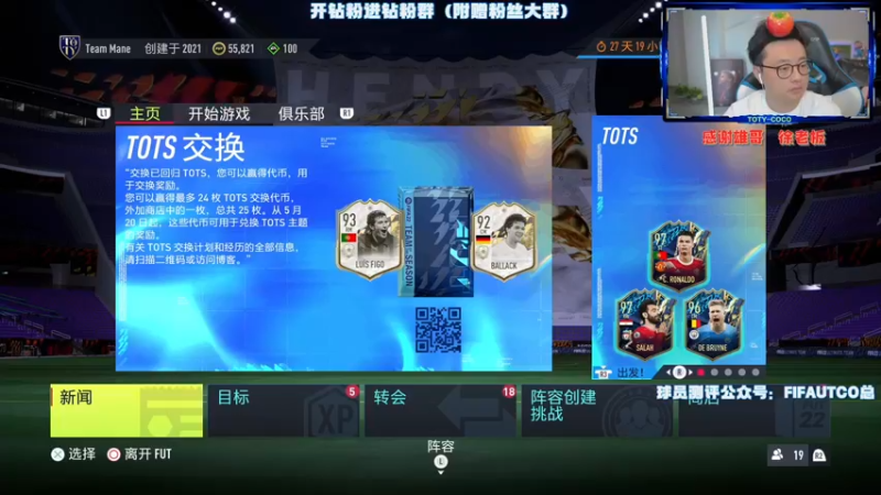 【2022-05-12 19点场】COCO花式FIFA：最适合破产阵的阵型我已掌握！今天看我起飞