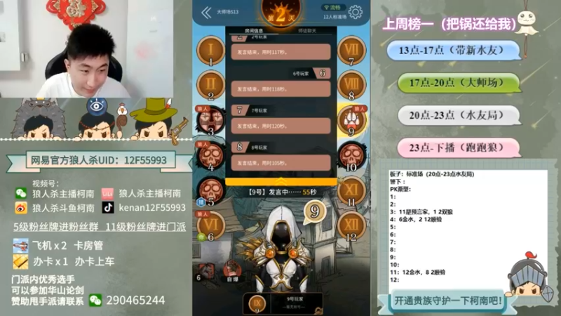 【2022-05-12 11点场】甩手派丨柯南：狼人杀进阶技巧#官方狼人杀#