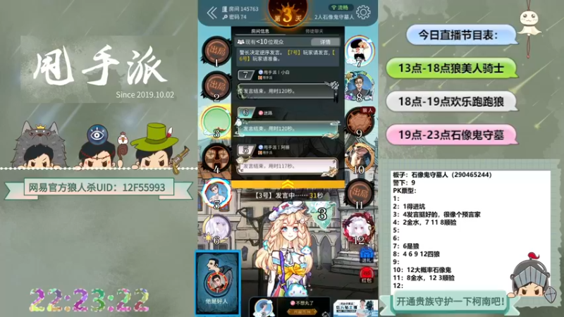 【2022-05-12 23点场】甩手派丨柯南：狼人杀进阶技巧#官方狼人杀#