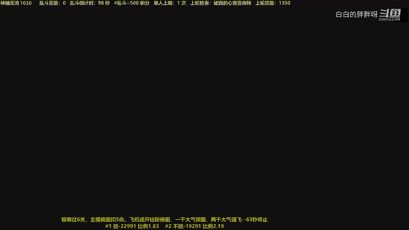 我在斗鱼看白白的胖胖呀直播马里奥制造