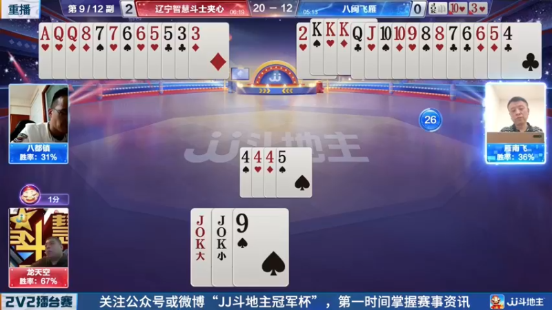 【2022-05-13 14点场】JJ斗地主官方：JJ斗地主2V2擂台赛春季赛