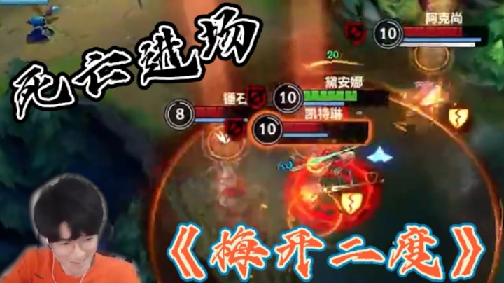 死亡进场 《梅开二度》