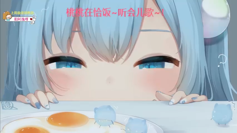 【2022-05-12 19点场】一颗小a桃：【小奶团】桃灵儿变强的第二十三天